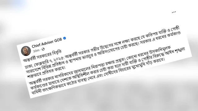 Bangladesh Interim Government Statement Released on Chief Advisor's Verified Facebook Page