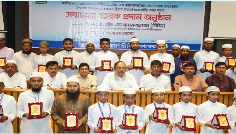 Winners of the Hifzul Quran and Qirat Competition in Rajshahi receive honorary plaques at a ceremony attended by local officials and dignitaries.