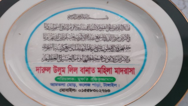 Darul Ulum Lil Banat Women's Madrasa Honors Top Students with Awards in Tangail