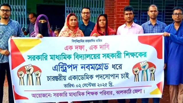 Teachers from government secondary schools in Jhalokathi stage a human chain demanding Grade 9 entry and a four-tier academic promotion structure.