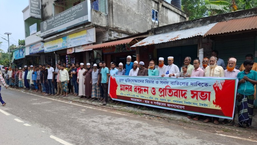 Protest Demands Justice & Cancellation of Fake Freedom Fighters' Certificates in Tangail