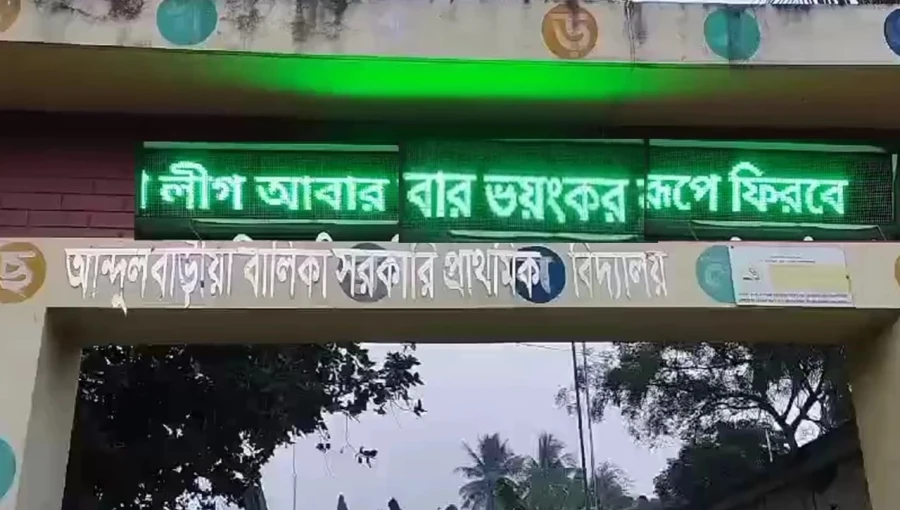 "Digital screen at Andulbaria Girls' Government Primary School in Chuadanga displays a provocative message, prompting an investigation by local authorities."