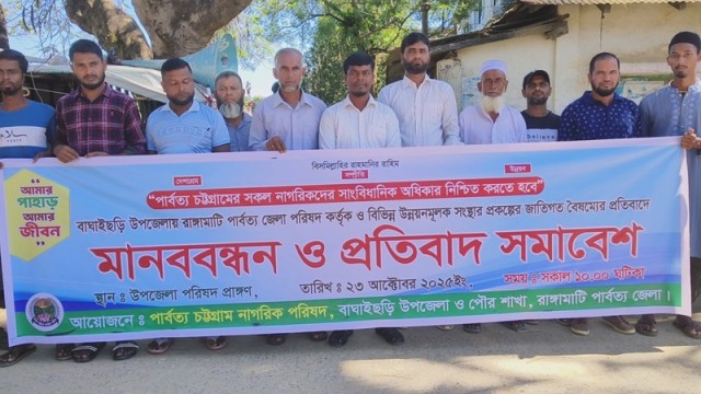 Residents of Baghaichhari upazila form a human chain protesting alleged ethnic discrimination in Rangamati District Council’s development allocations, demanding equal distribution of government funds among all communities.