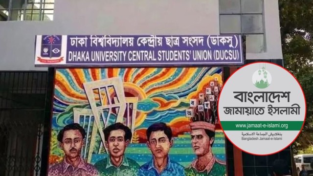 DUCSU Urges Jamaat-e-Islami to Reschedule January 3 Rally Over Agricultural University Admission Test
