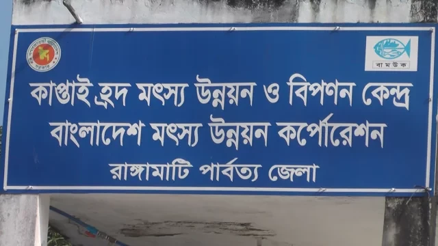 Three-Month Ban on Fishing in Kaptai Lake Begins May 1