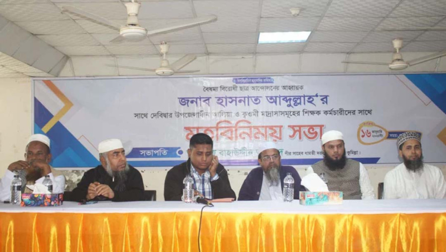 Hasnat Abdullah, central convener of the Anti-Discrimination Student Movement, speaks at an exchange meeting in Debidwar Upazila, Comilla on Thursday, January 16, 2024.