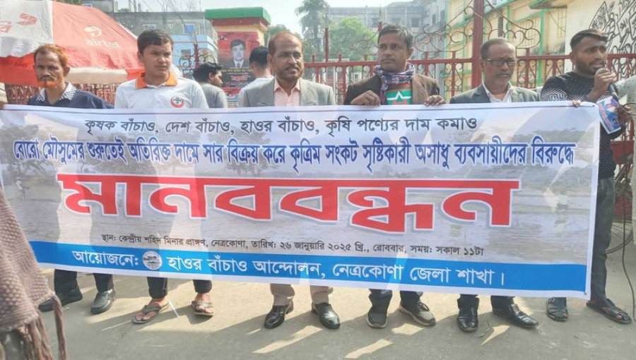 A human chain organized by the "Save the Haor" movement in Netrokona on January 26th, 2025, protesting against the artificial fertilizer crisis and overpricing by unscrupulous traders.