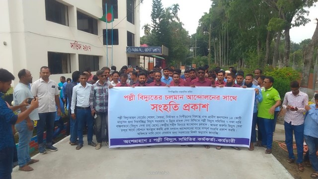 Officials and employees of Pabna Palli Bidyut Samiti-1 submit a memorandum to the Deputy Commissioner during a meeting regarding their ongoing movement.