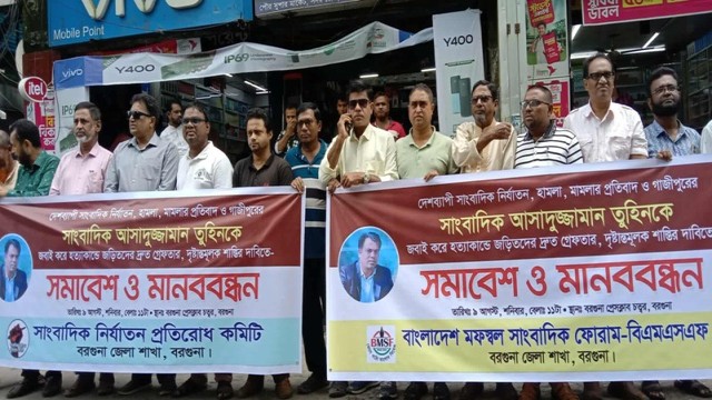 Journalists in Barguna form a human chain outside the Press Club on August 9, demanding justice for the murder of reporter Asaduzzaman Tuhin and the assault on Anwar Hossain in Gazipur.