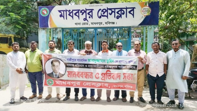 Journalists form a human chain in front of Madhabpur Press Club, demanding justice for the murder of reporter Asaduzzaman Tuhin.