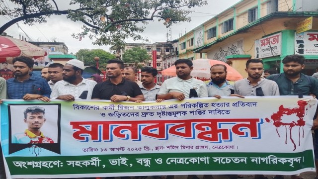 Locals, colleagues, and family members form a human chain in Netrokona on August 13, demanding justice for the murder of MFS worker Rizon Talukdar. Photo: V7N