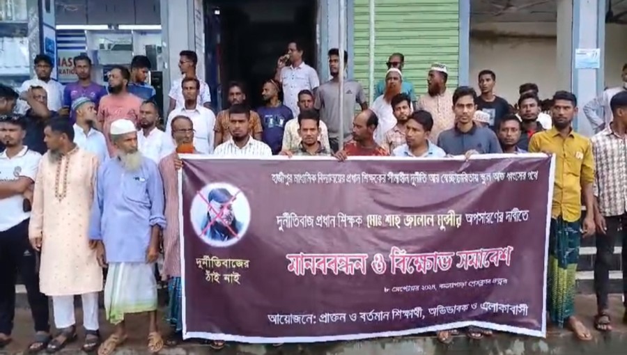 Protesters in Kalapara demand the resignation of Hajipur Secondary School’s headmaster during a human chain and rally in front of the Press Club. Photo: V7N