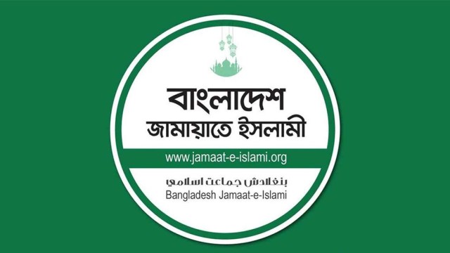 Jamaat Raises Concerns Over Central Bank Governor Appointment