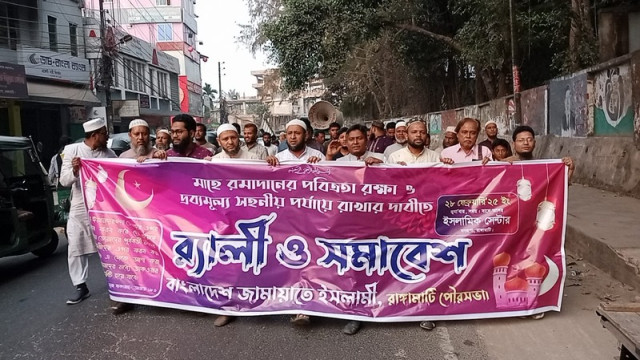 Rangamati Jamaat Rally Calls for Affordable Prices During Ramadan