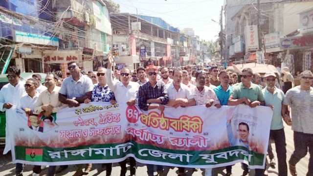 Rangamati Jubo Dal Celebrates 47th Anniversary with Rally, Discussion