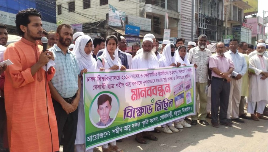 Protesters in Madhupur demand a reinvestigation and justice in the 2010 Abu Bakar murder case.