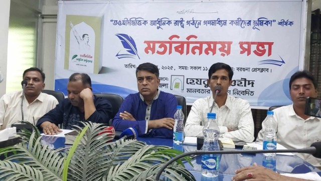 Seminar in Barguna Discusses Workers’ Role in Building a Tawheed-Based Modern State