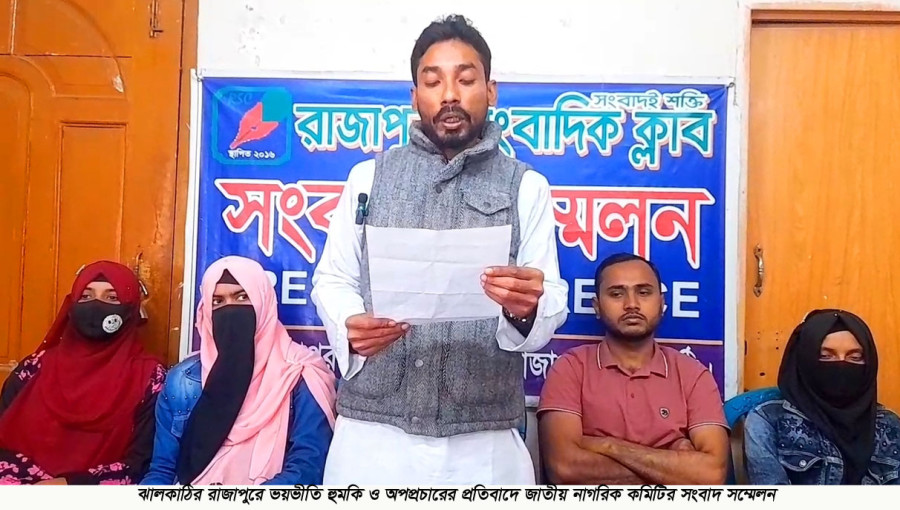 The National Citizens Committee (NCC) held a press conference on January 14 at the Rajapur Journalist Club to protest against threats and misinformation aimed at its members. Taimul Haider Sajeeb, the Rajapur Thana Representative Member, condemned the intimidation tactics by a "local evil group" following the NCC's formation after the August 5 overthrow of the Awami League government.