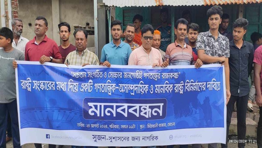 "Participants in the human chain rally in Mithakhali Bazaar demand state reforms and justice for victims of the anti-discrimination student movement."