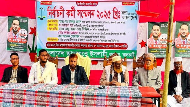 Jamaat-e-Islami Holds Election Workers’ Conference in Rajapur