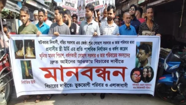 Hundreds of local residents gather in Ghatokchar, Madaripur, protesting the alleged rape and brutal assault of Urmi Begum and demanding justice.