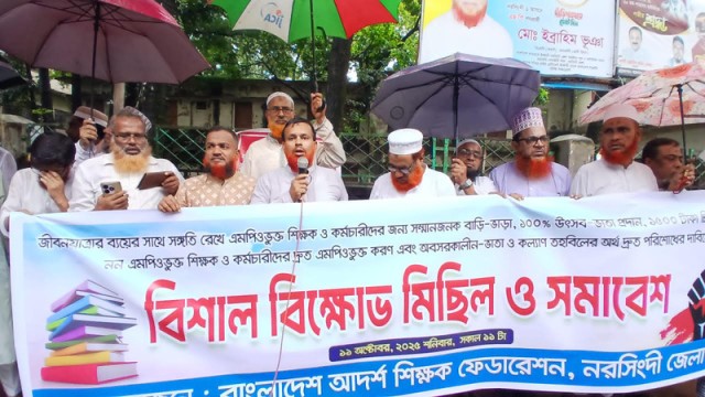 Teachers march through the streets of Narsingdi, demanding fair salaries and inclusion in the MPO system.