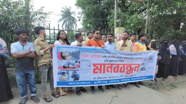Journalists in Munshiganj form a human chain demanding justice for Independent TV cameraman Rahid Hossain following a brutal attack on him.