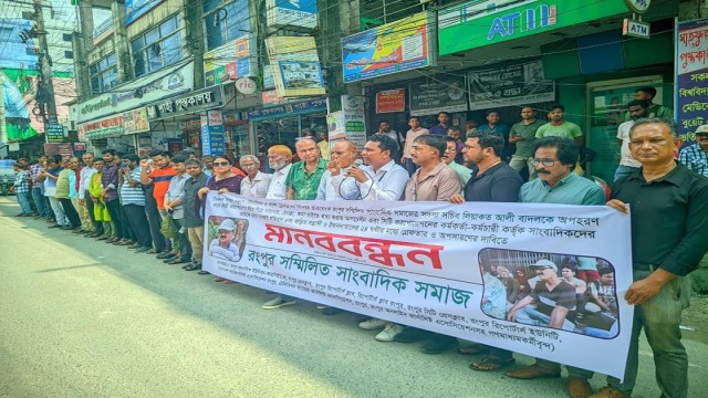 Rangpur journalists hold a human chain in front of the Press Club demanding action against officials involved in the abduction and harassment of senior reporter Liakat Ali Badal.